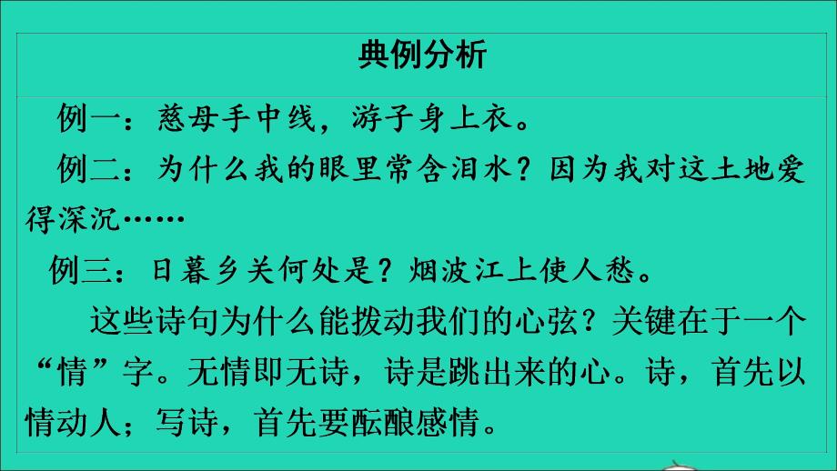 （通用版）九年级语文上册 第一单元 写作指导 诗歌创作作业名师公开课省级获奖课件 新人教版_第4页