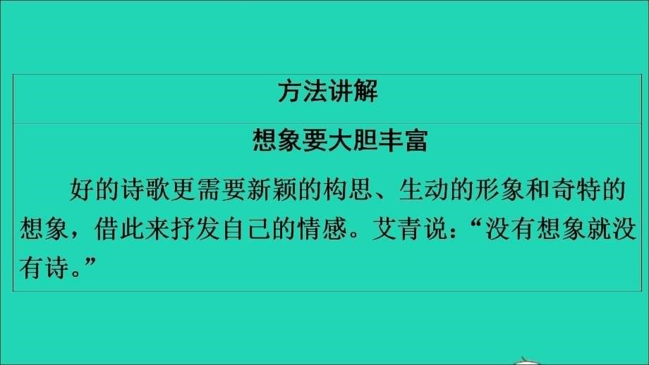 （通用版）九年级语文上册 第一单元 写作指导 诗歌创作作业名师公开课省级获奖课件 新人教版_第5页