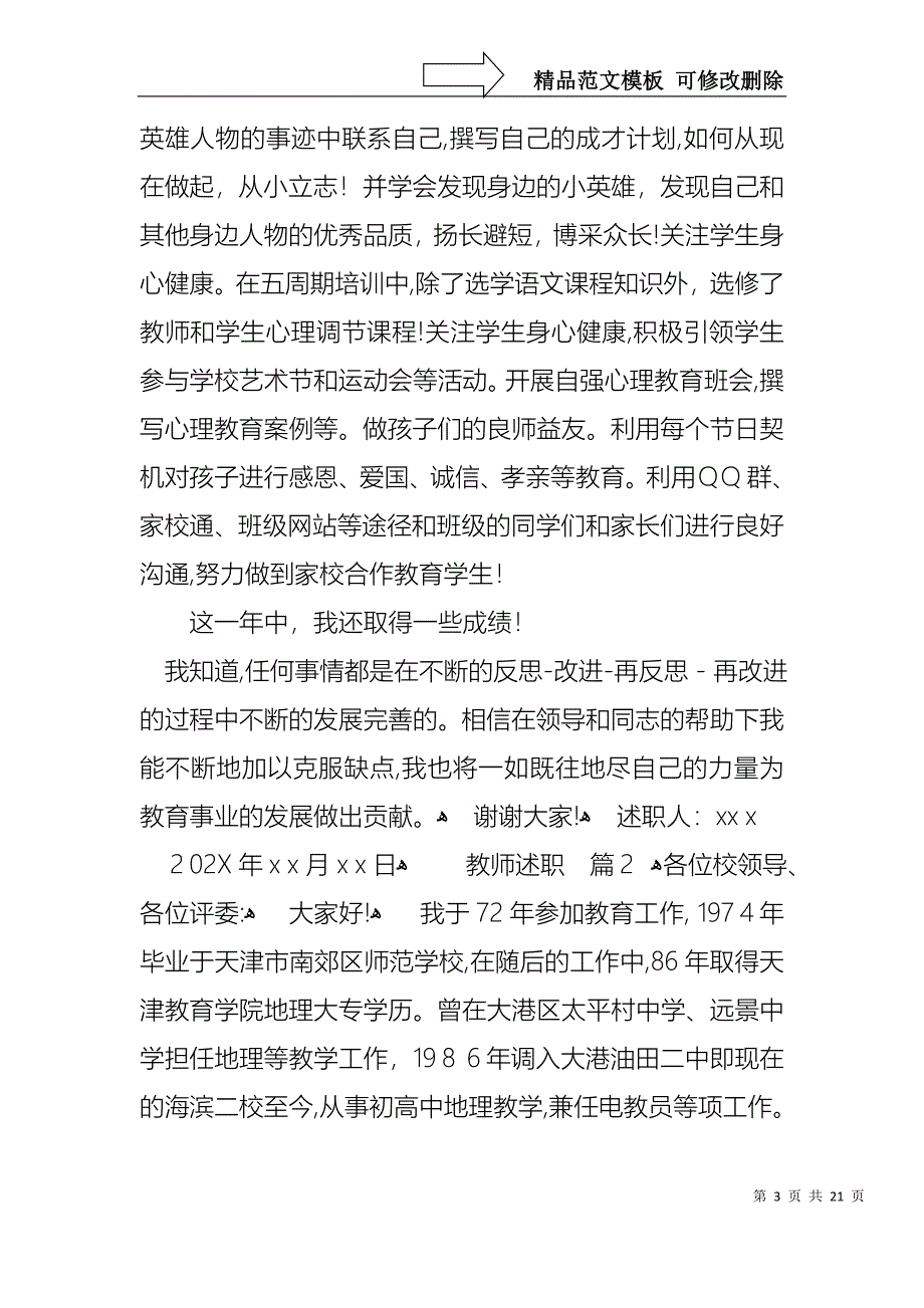 热门教师述职8篇_第3页