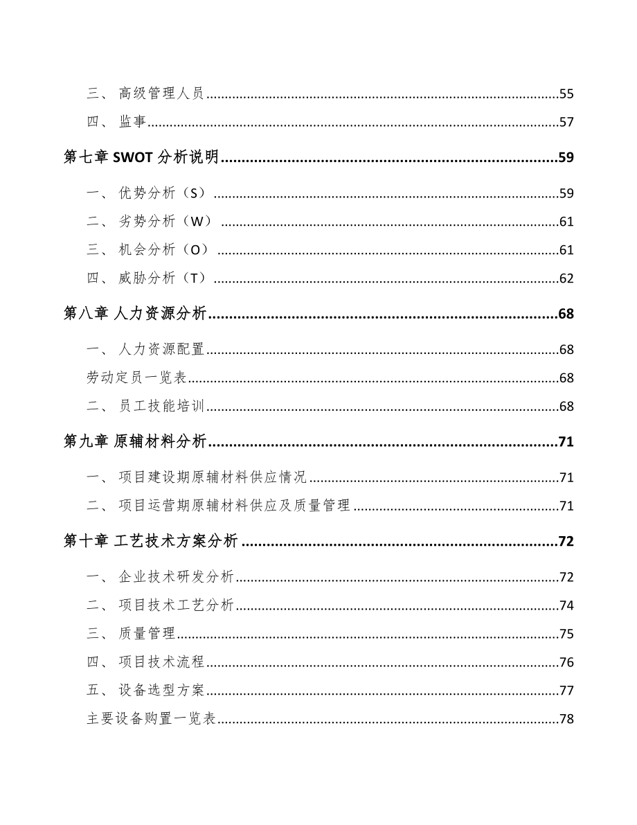 娄底印刷包装项目可行性研究报告_第3页