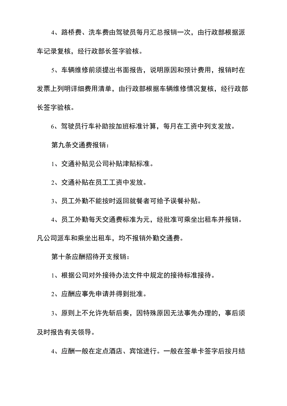 公司费用开支管理办法_第3页