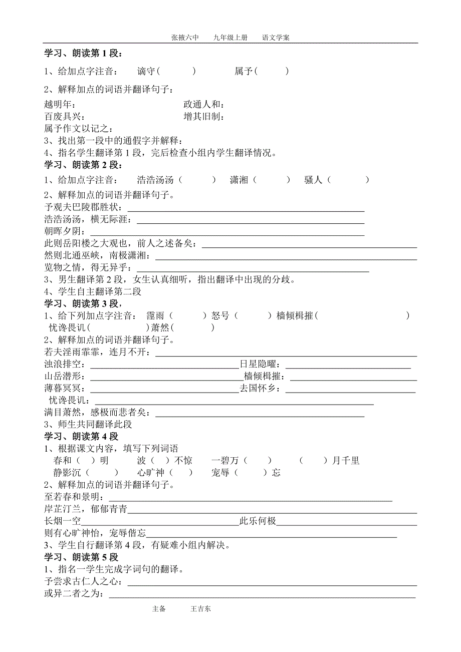 岳阳楼记导学案_第2页