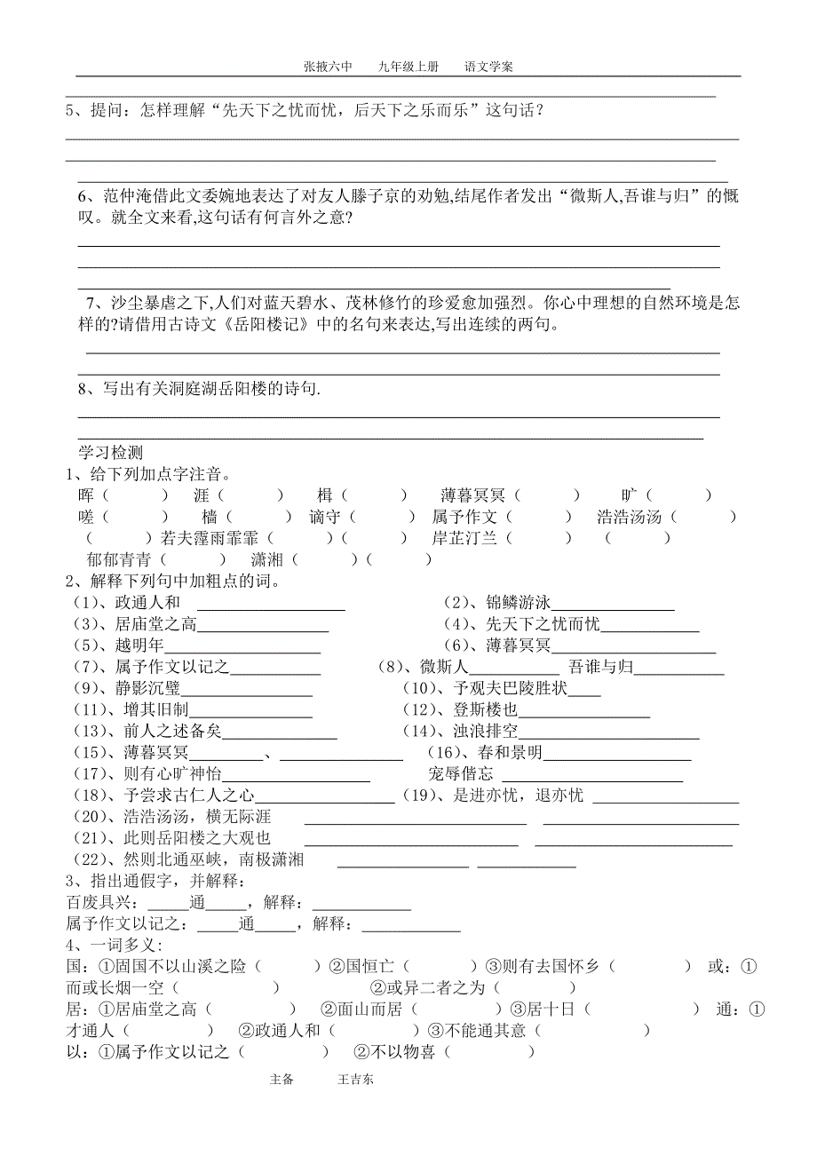 岳阳楼记导学案_第4页