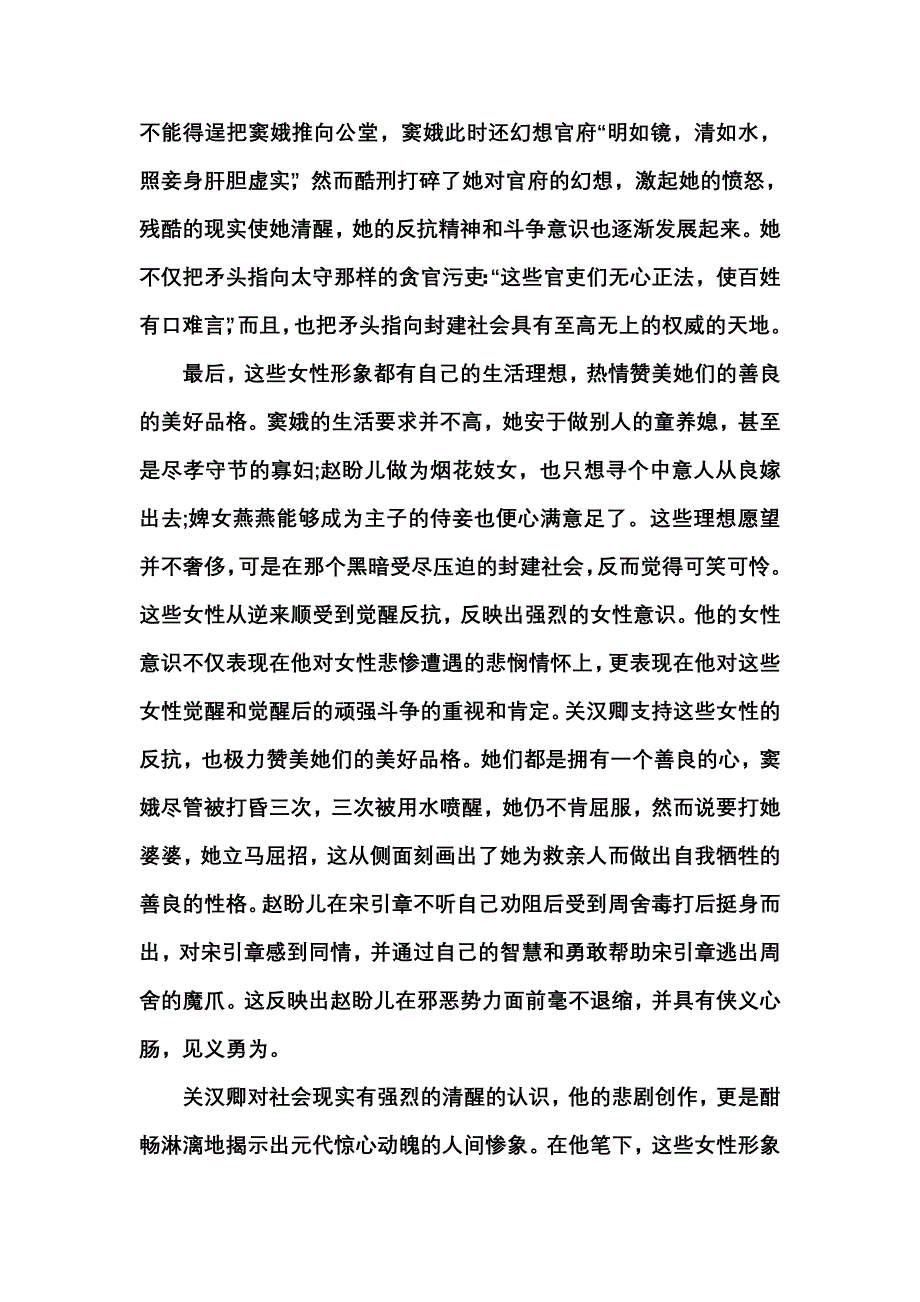 关汉卿杂剧中妇女形象的塑造及其意义.doc_第2页