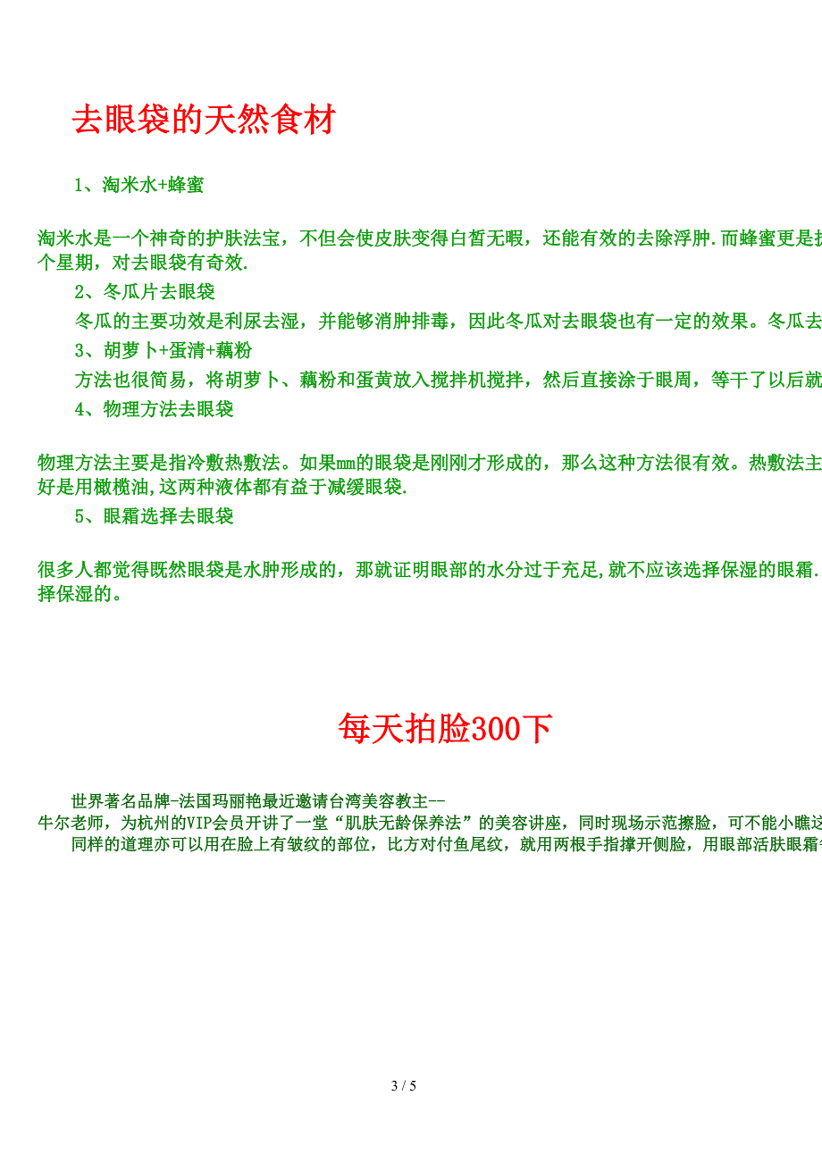 洗脸的秘决Microsoft Word 文档_第3页