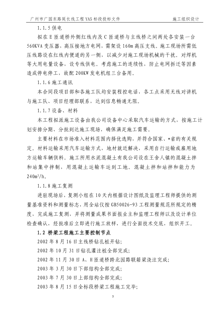 北园路立交桥施组设计.doc_第5页