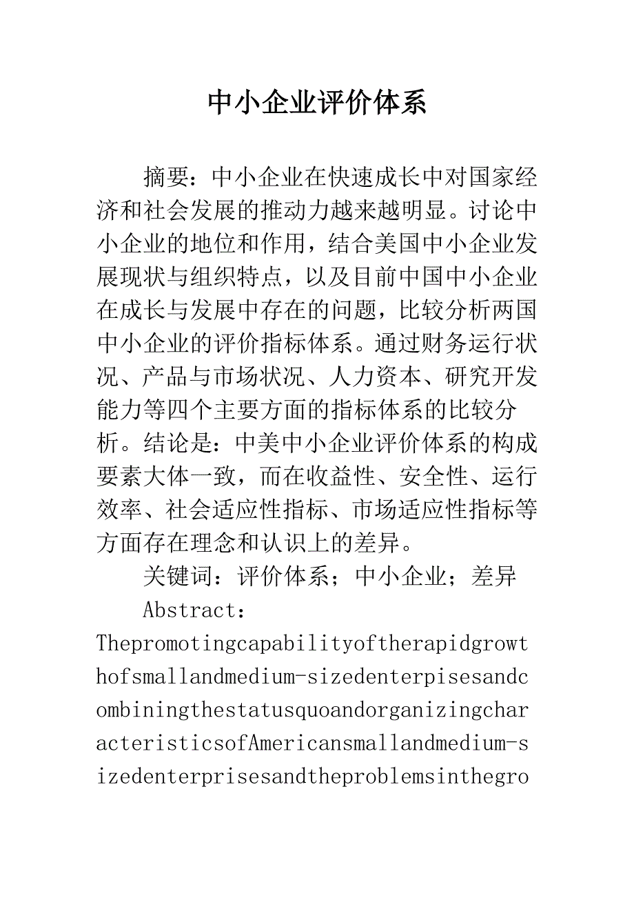 中小企业评价体系_第1页