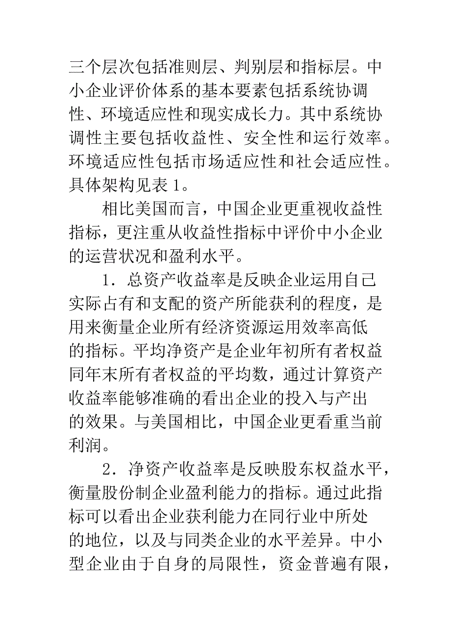 中小企业评价体系_第4页