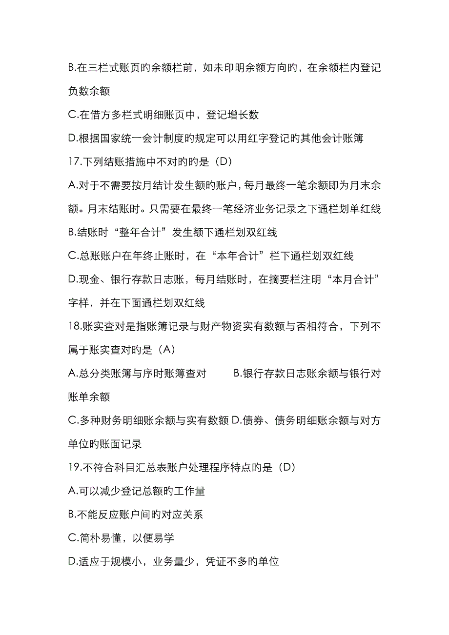 2023年浙江省会计从业资格考试会计基础真题及答案_第3页