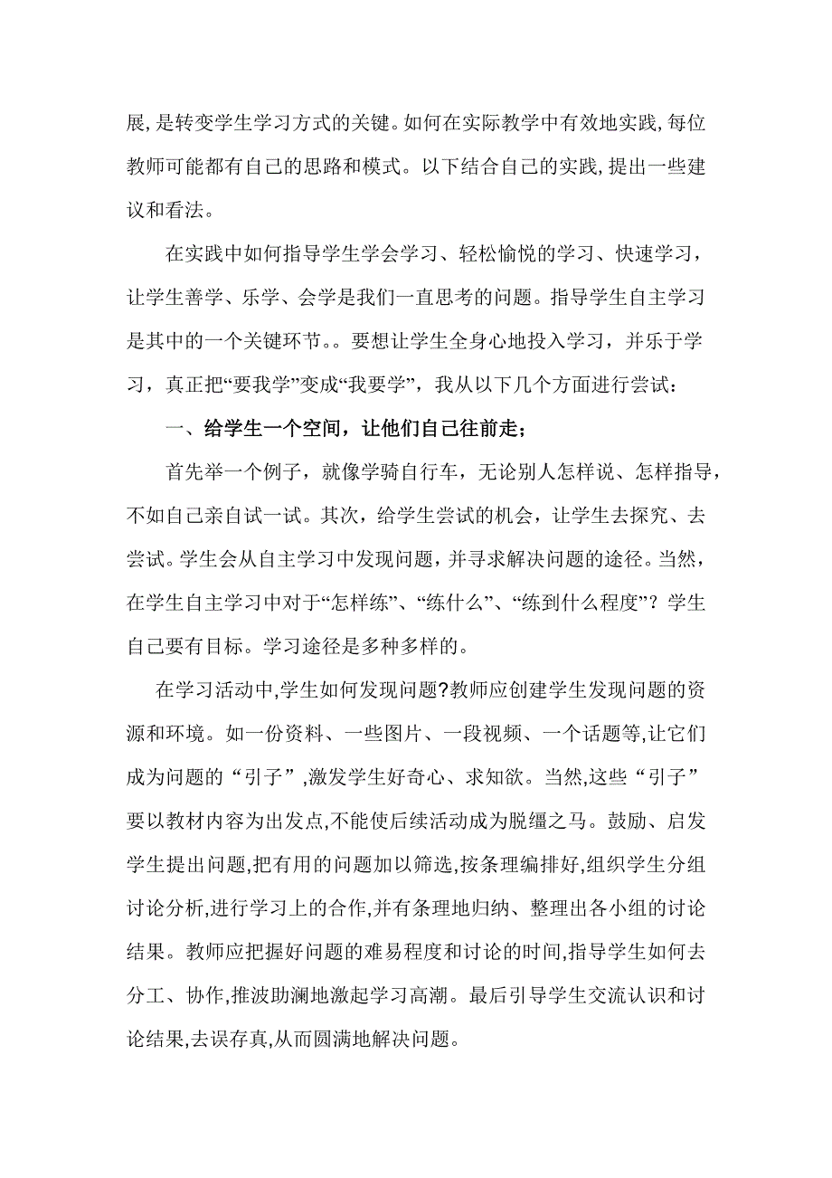 (完整word版)如何有效指导学生进行自主学习.doc_第2页