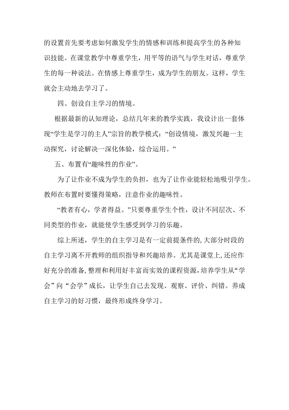 (完整word版)如何有效指导学生进行自主学习.doc_第4页