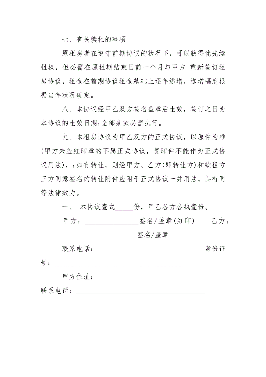 -最简洁租房协议书_个人简洁租房协议书_简洁租房协议书范本_租房协议书简洁样本 --条据书信_第3页