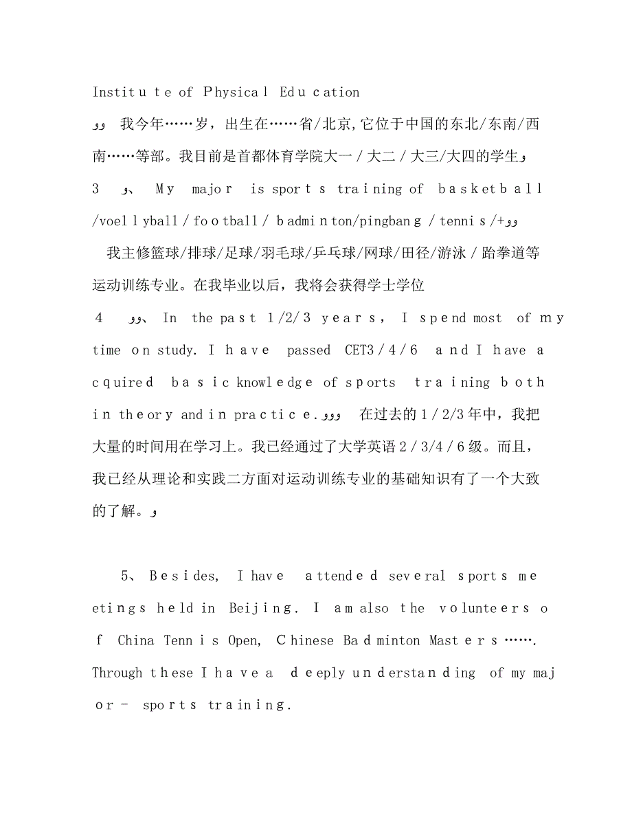 英语四级口语自我介绍_第2页