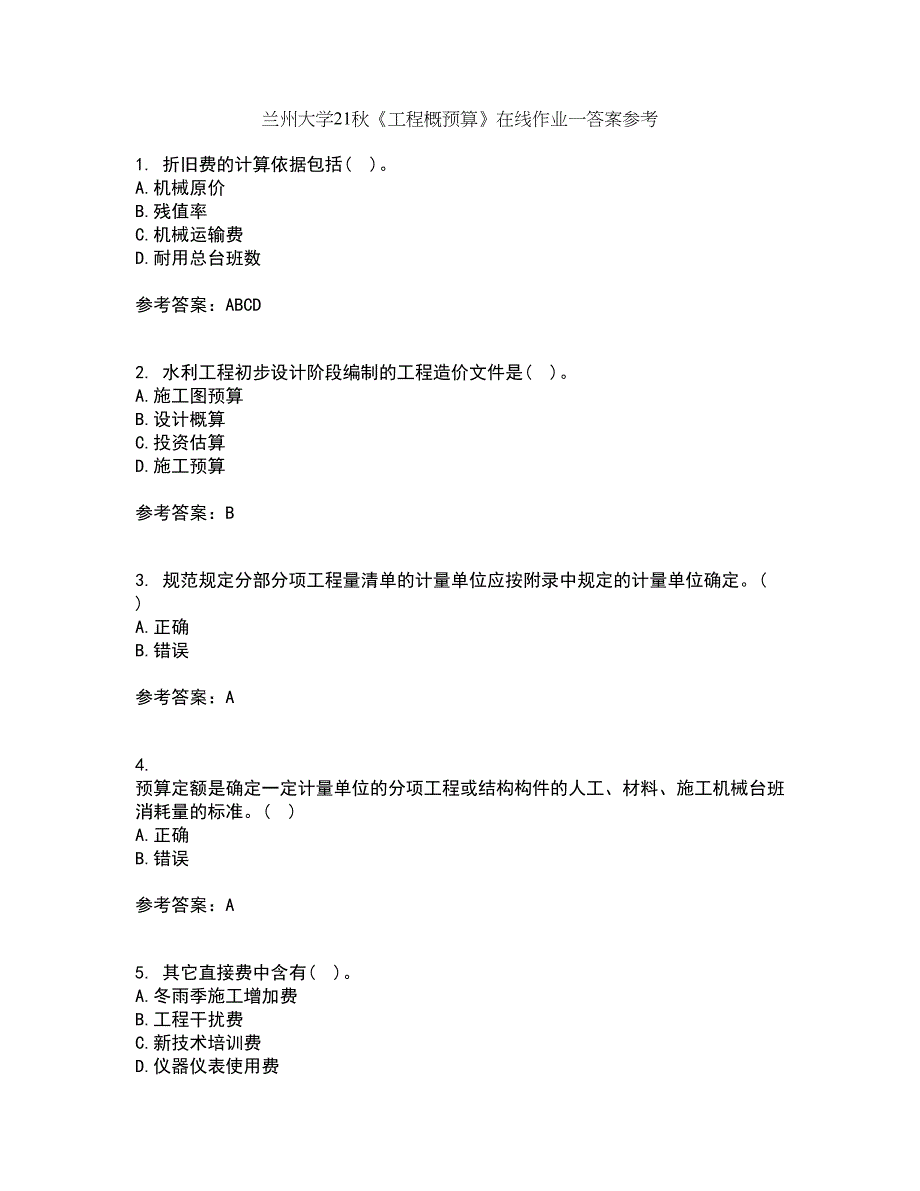 兰州大学21秋《工程概预算》在线作业一答案参考3_第1页