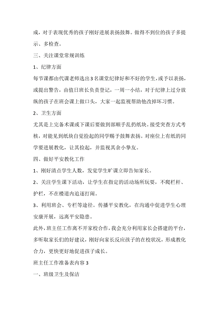 班主任工作计划表内容(5篇)_第4页