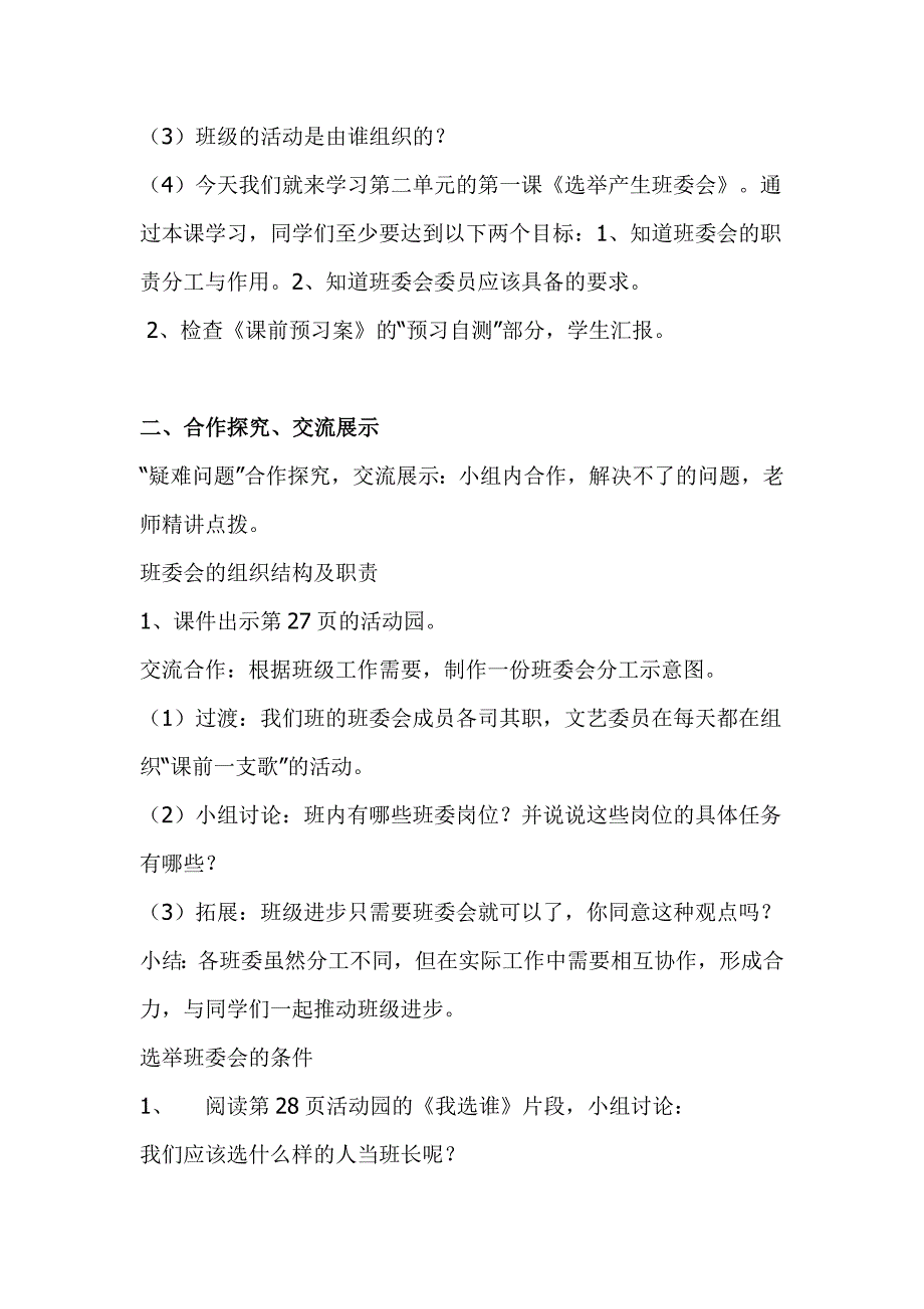 部编版五年级上册道德与法治《选举产生班委会》教学设计_第2页