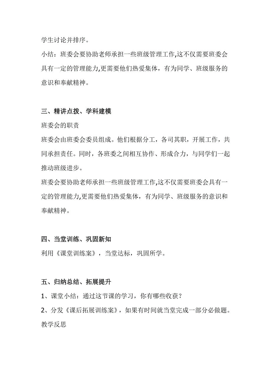 部编版五年级上册道德与法治《选举产生班委会》教学设计_第3页