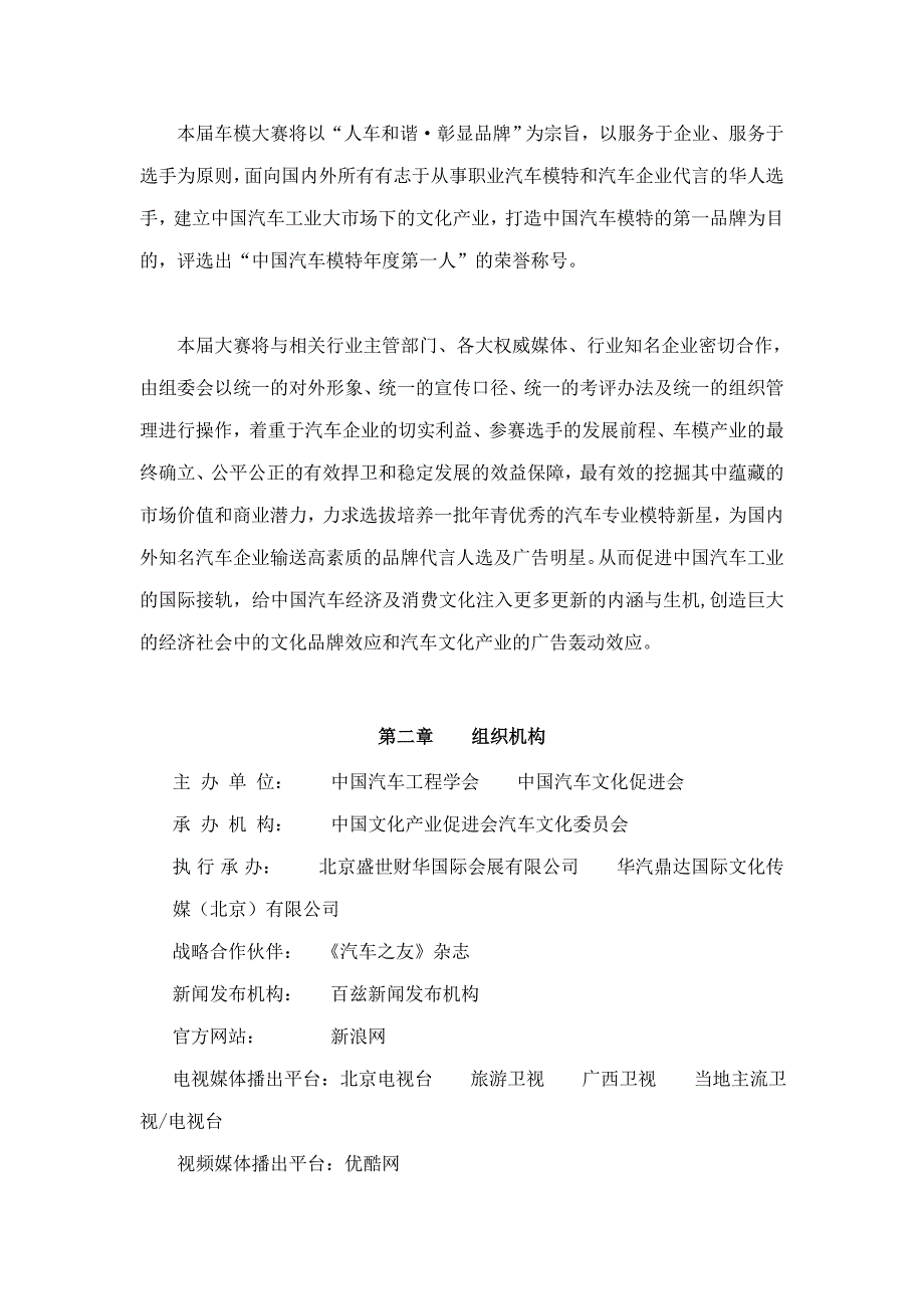 中国汽车模特大赛总决赛合作方案_第2页