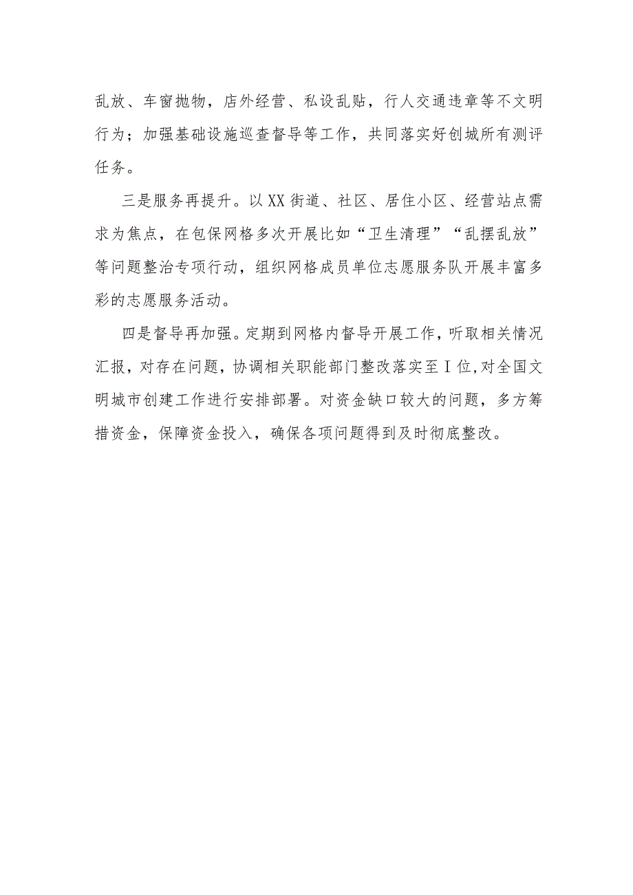 某区文明城市创建工作汇报材料_第3页