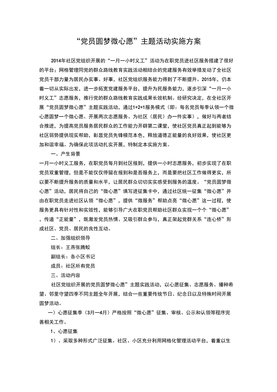 社区创新项目点亮微心愿_第1页