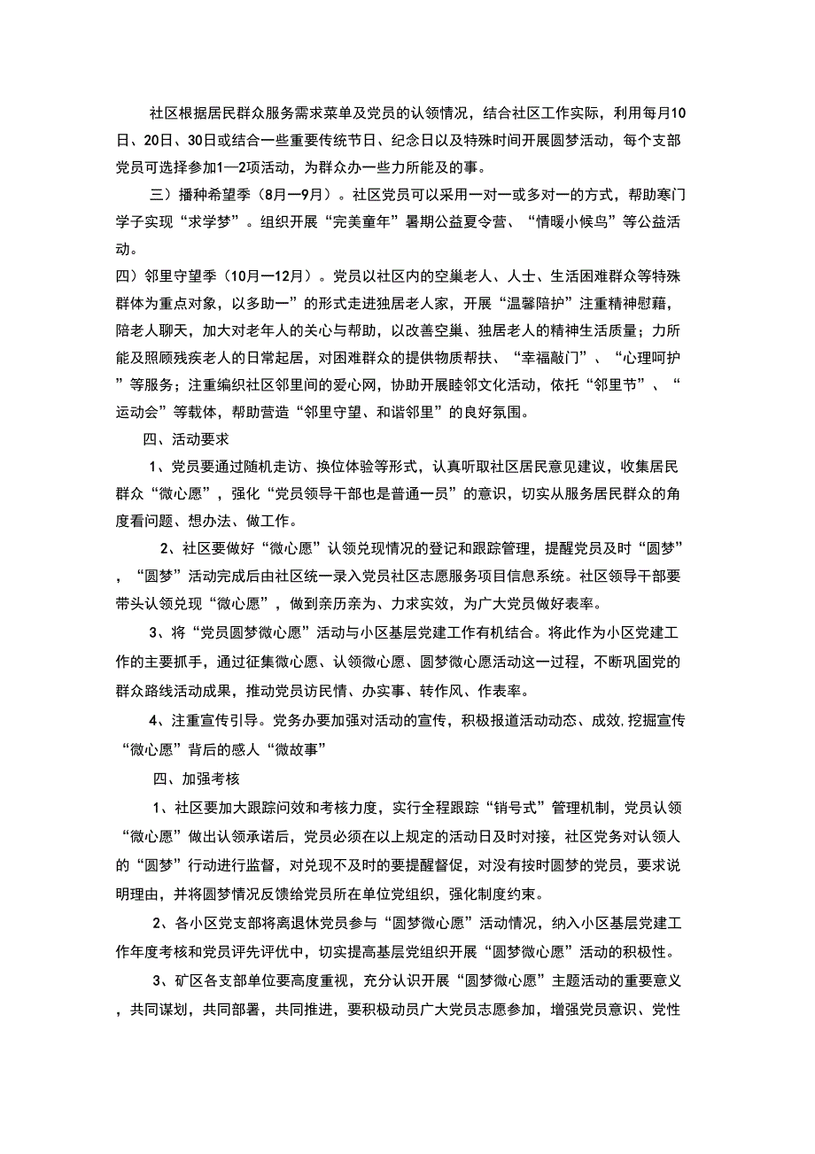 社区创新项目点亮微心愿_第3页