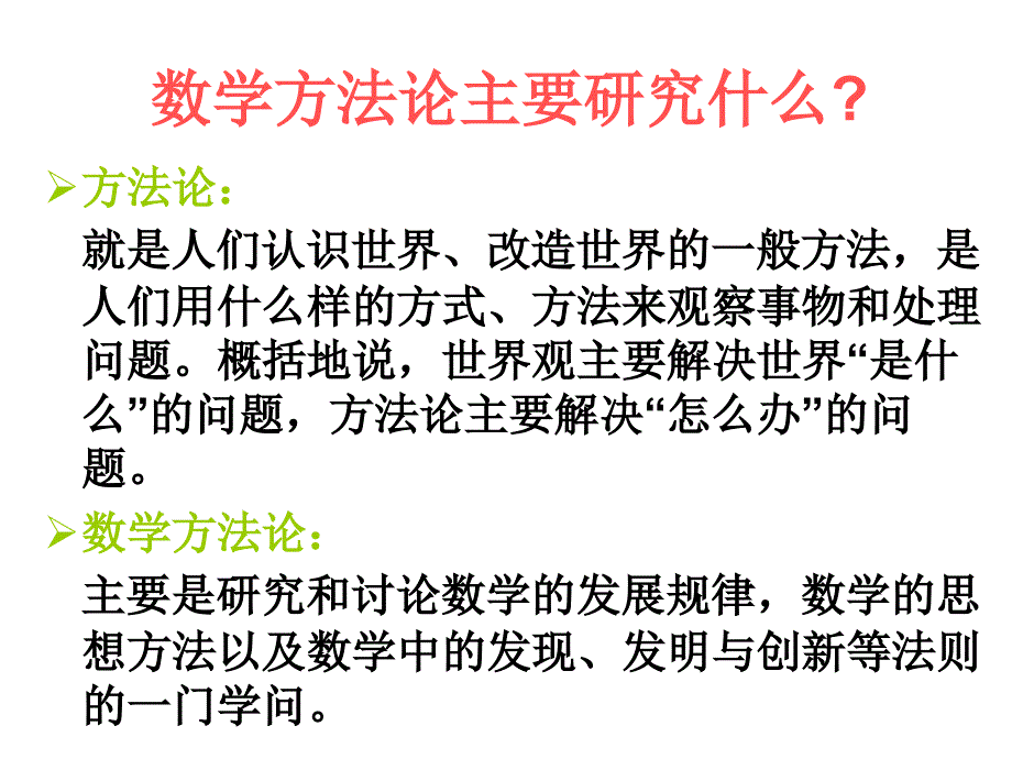 数学方法论与解题研究.ppt_第2页