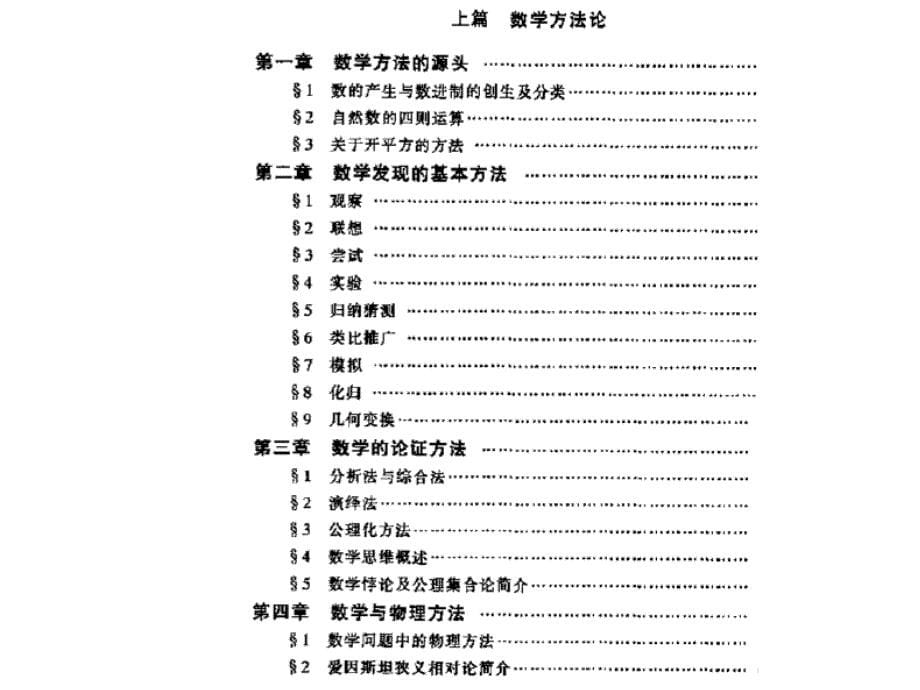 数学方法论与解题研究.ppt_第5页