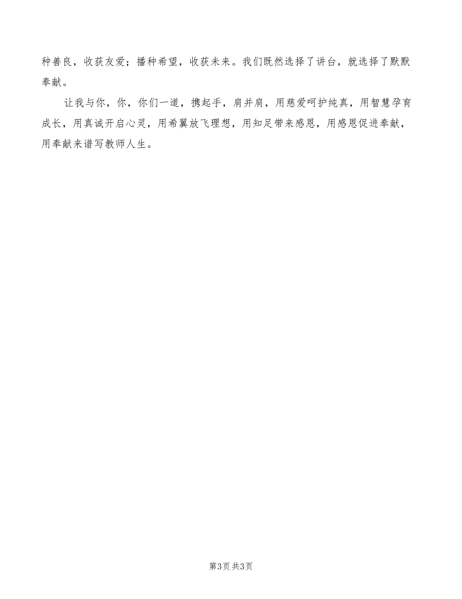 学习职业到底规范心得体会模板_第3页