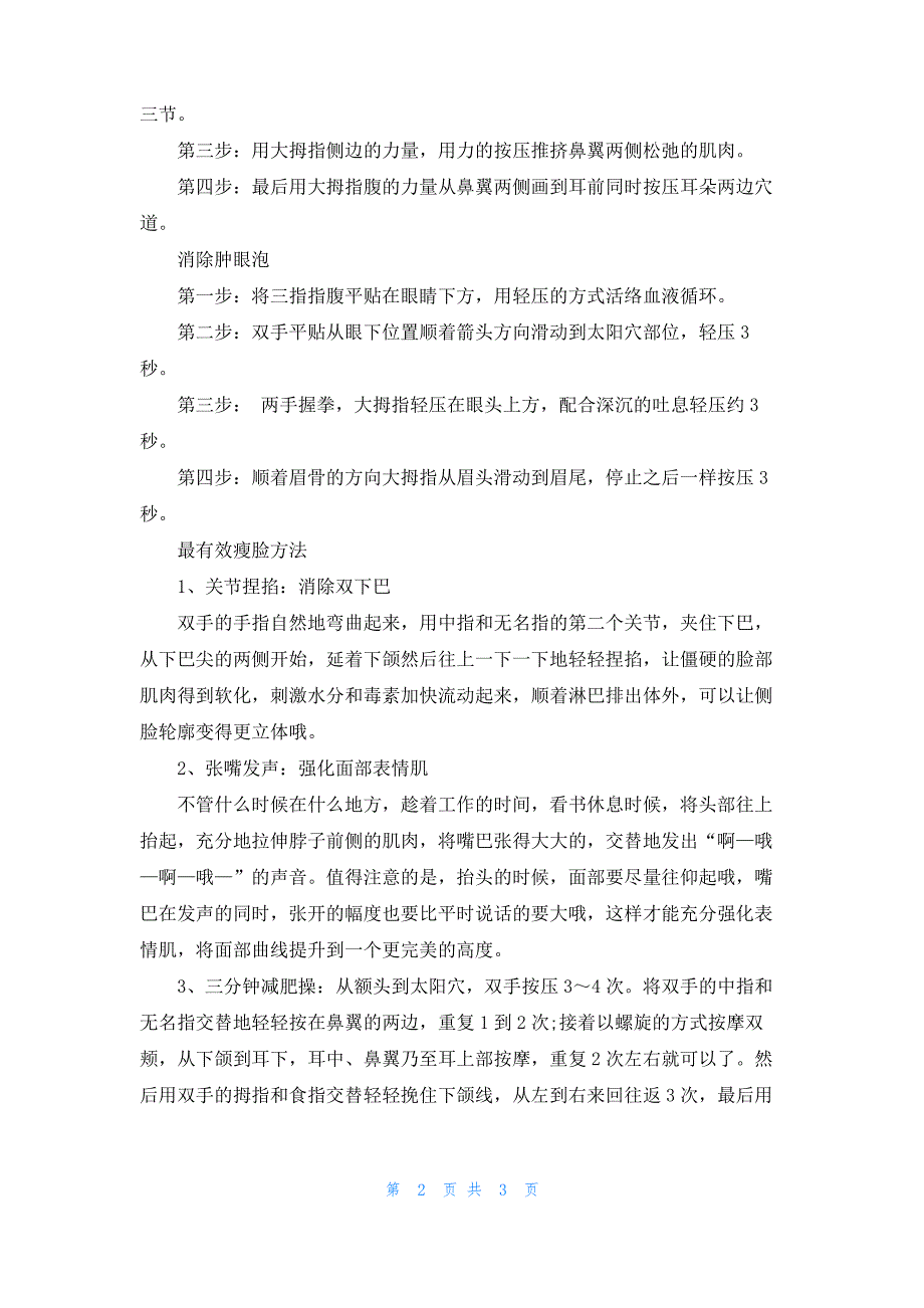 自然瘦脸的最快小窍门_第2页