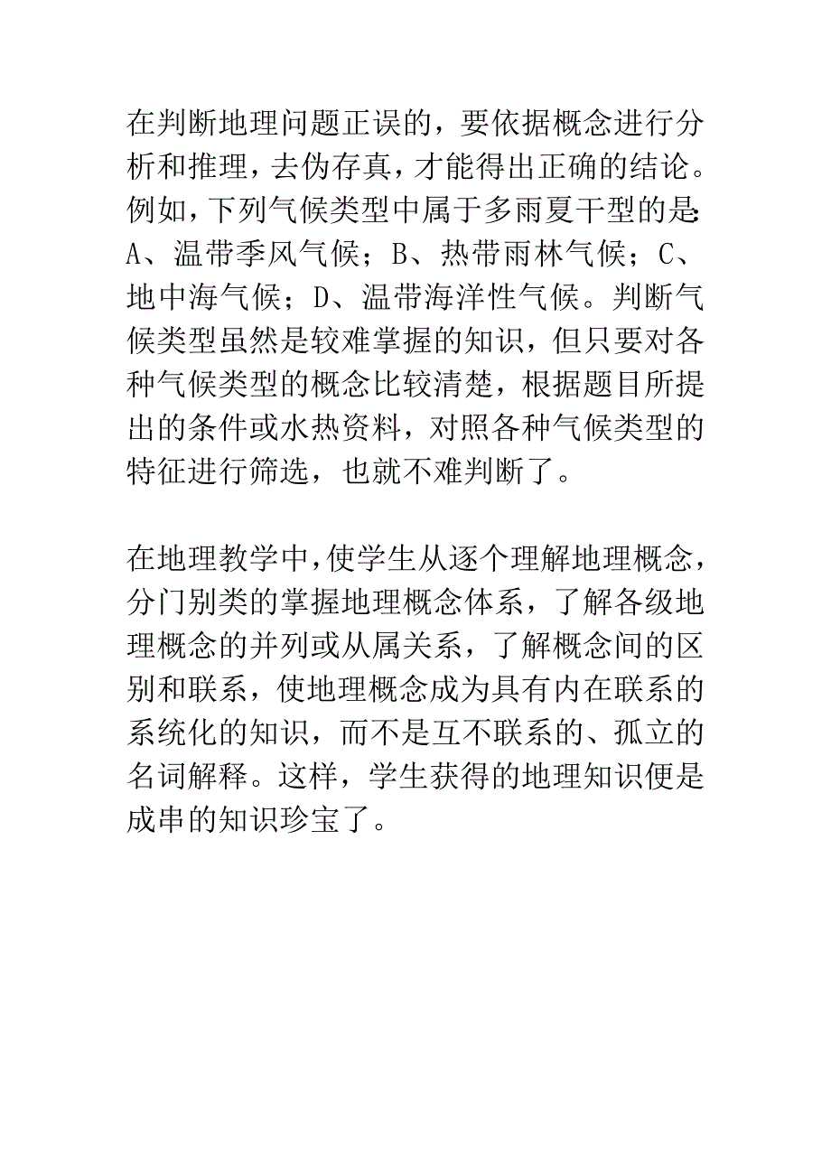 地理概念教学.docx_第4页