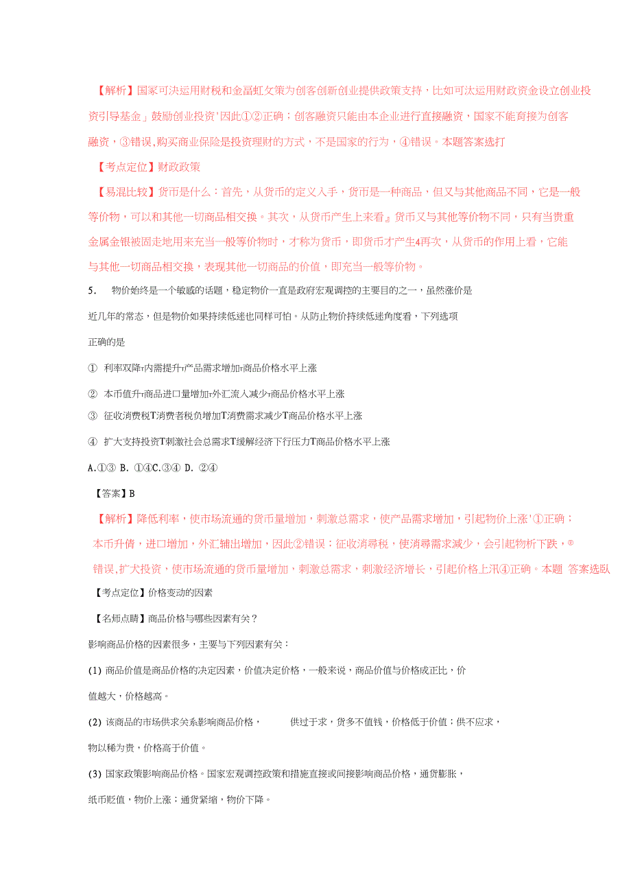 高三政治百强名校试题解析金卷第25卷吉林实验中学高三上学期第二次考试政治试题解析解析版_第3页