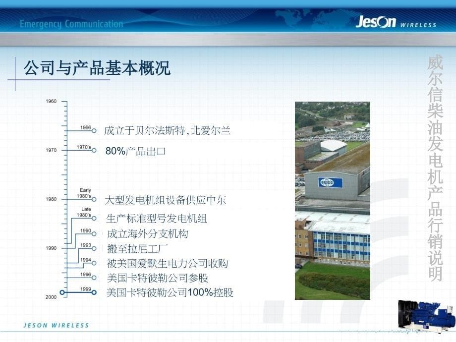 威尔信柴油发电机产品行销指导交流1107_第5页