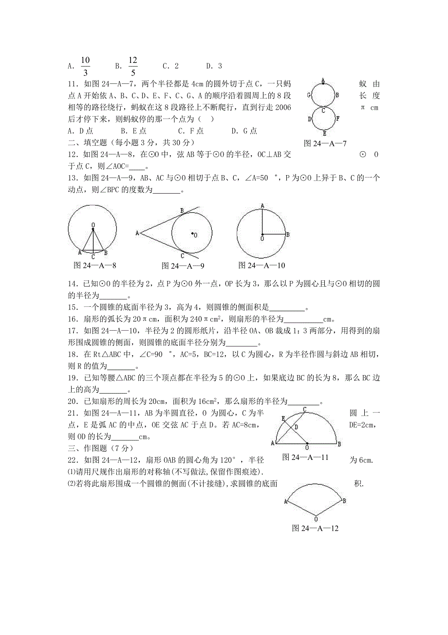 九年级数学第二十四章圆典型题含答案(免费送).doc_第2页