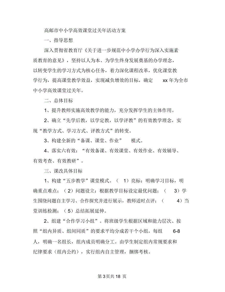 课堂活动方案4篇与课外小组活动工作计划汇编_第3页