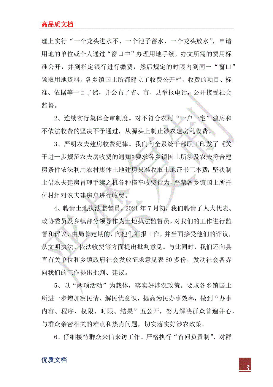 2022年国土资源局落实涉农政策情况汇报_第3页