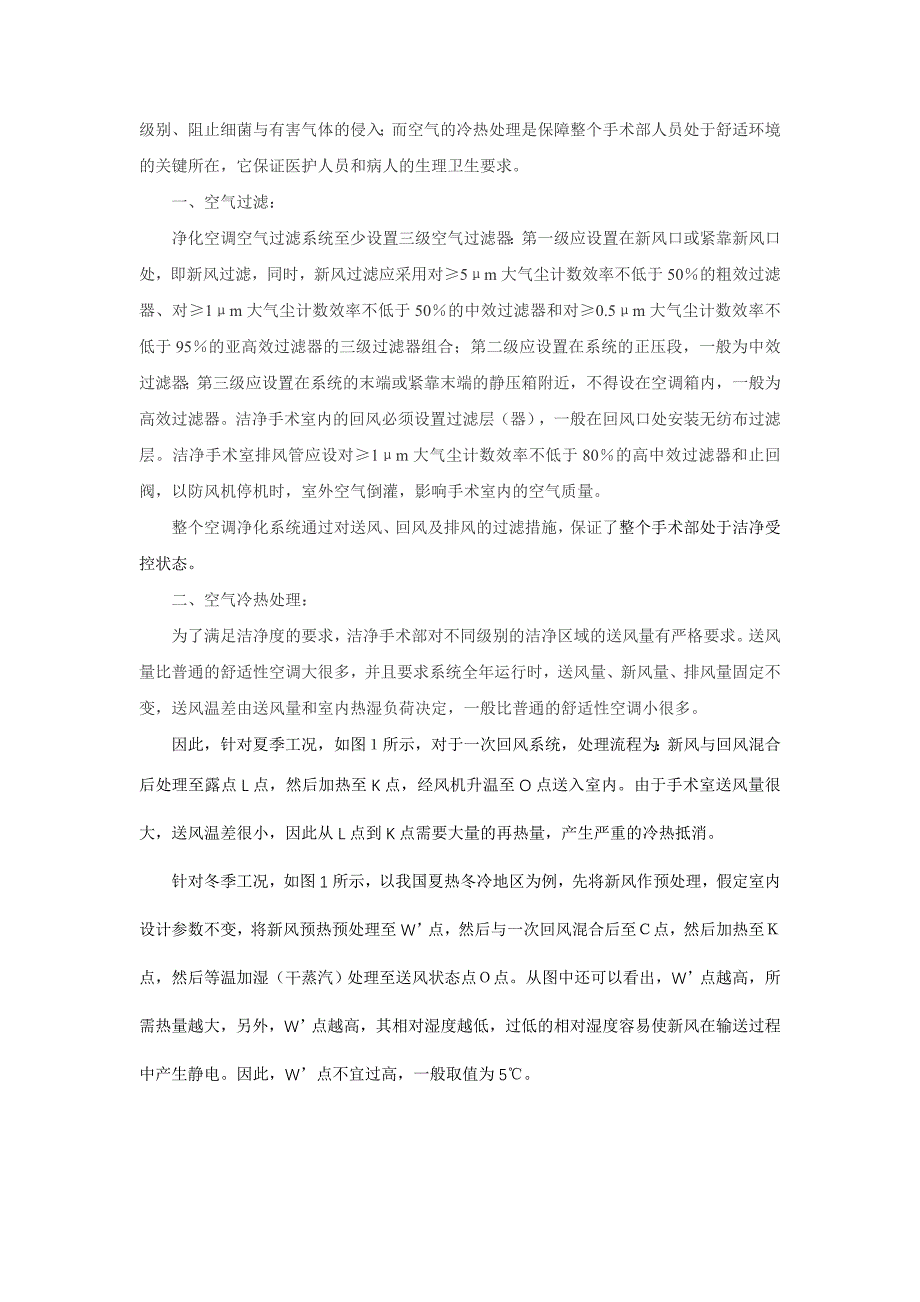 精品资料（2021-2022年收藏）洁净手术部空调系统设计探讨_第2页