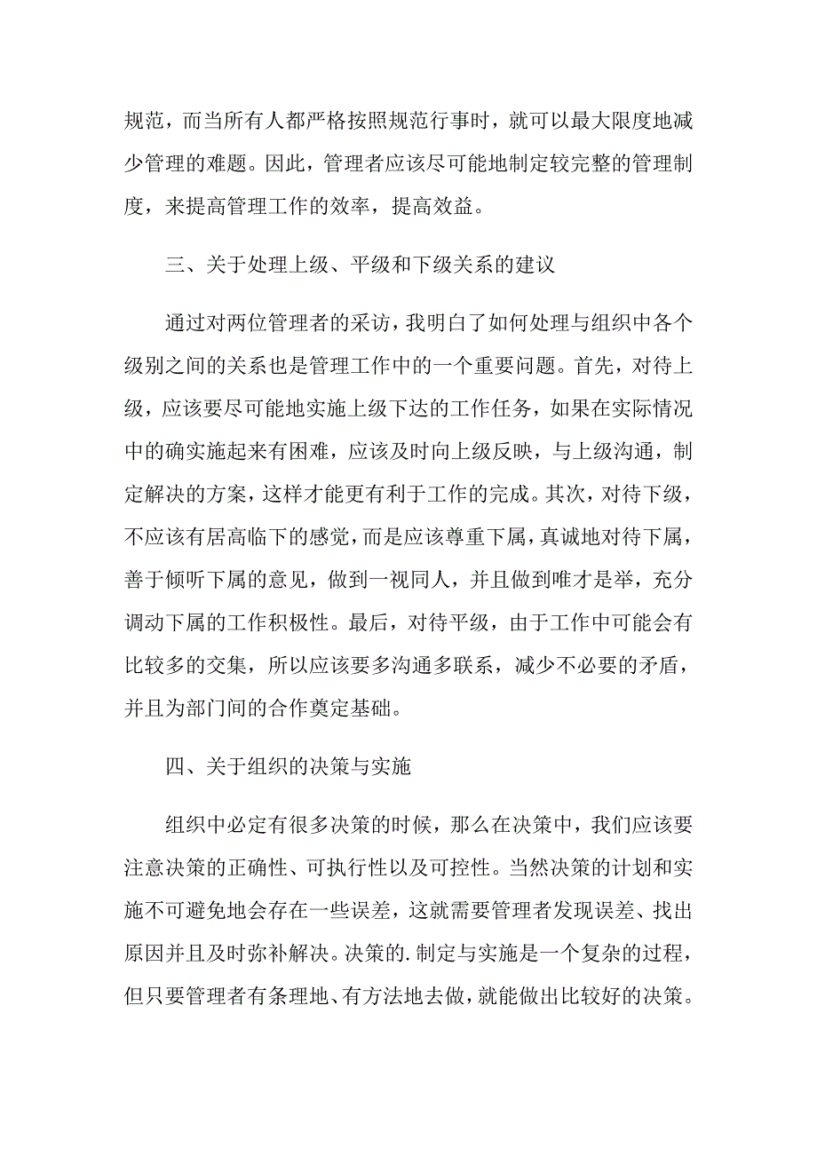 关于读书采访心得_第2页