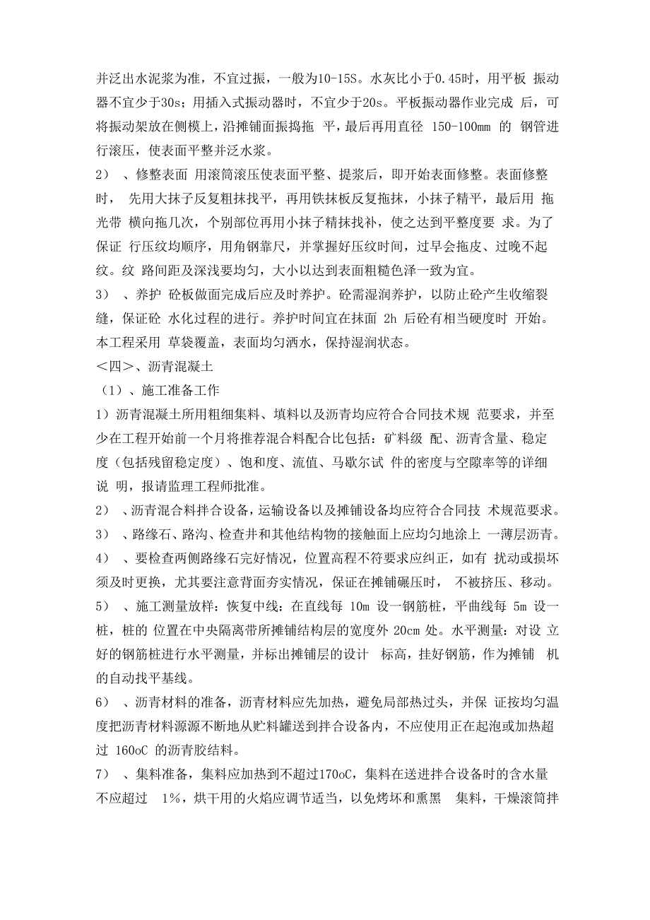 室外道路、铺装、运动场及室外篮球场工程_第4页