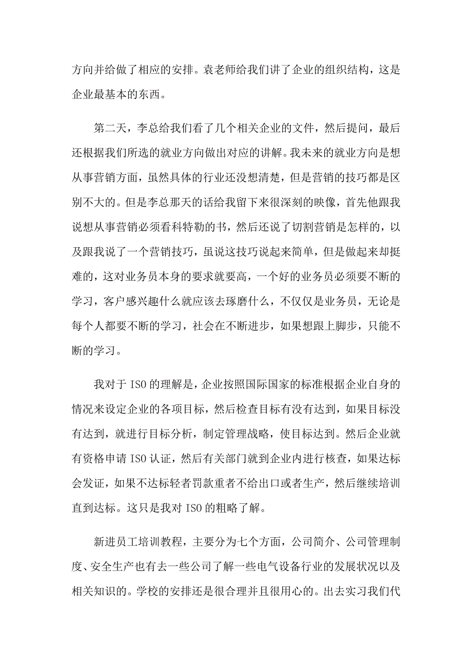 关于公司实习报告集锦9篇_第2页