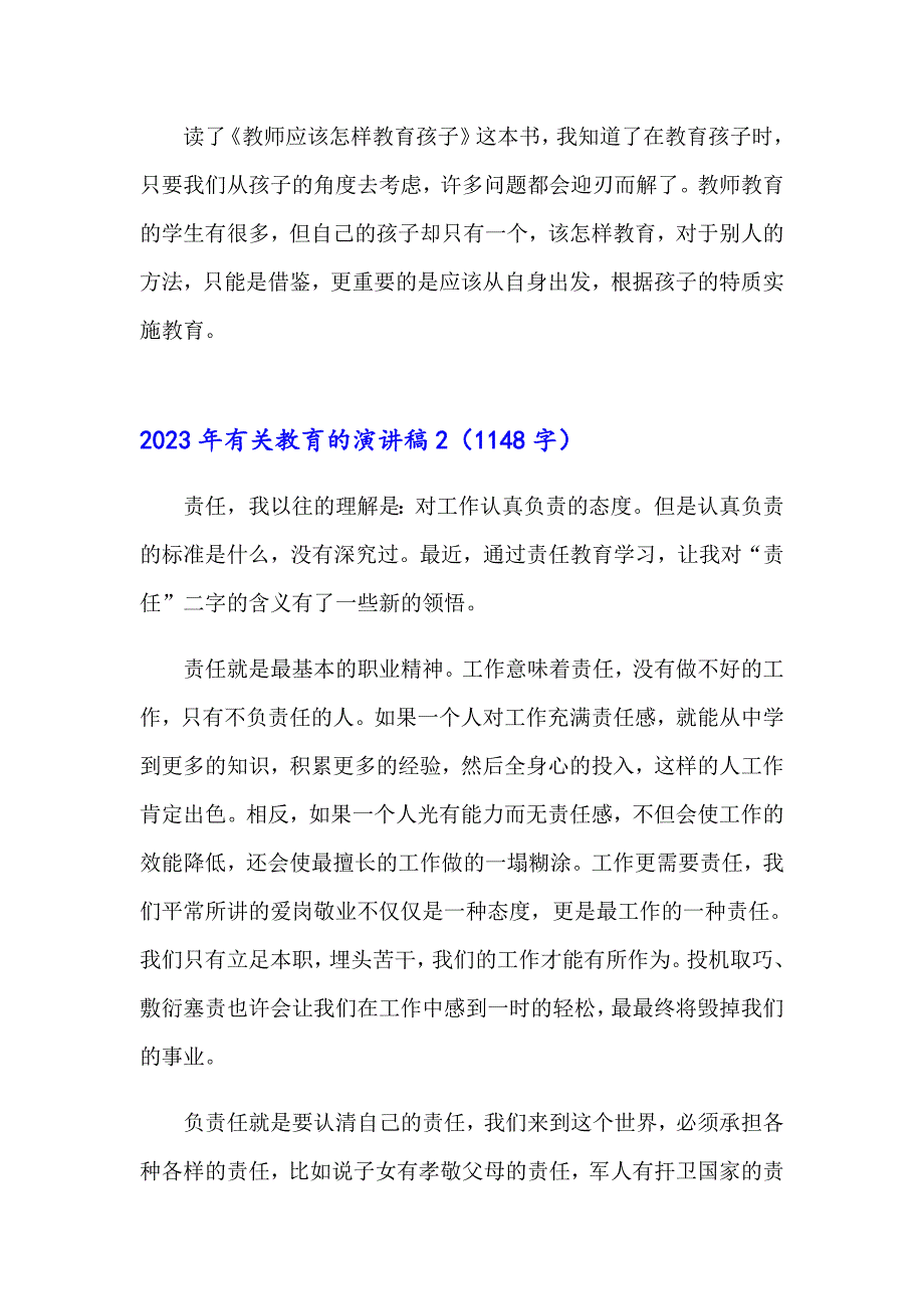 2023年有关教育的演讲稿_第2页