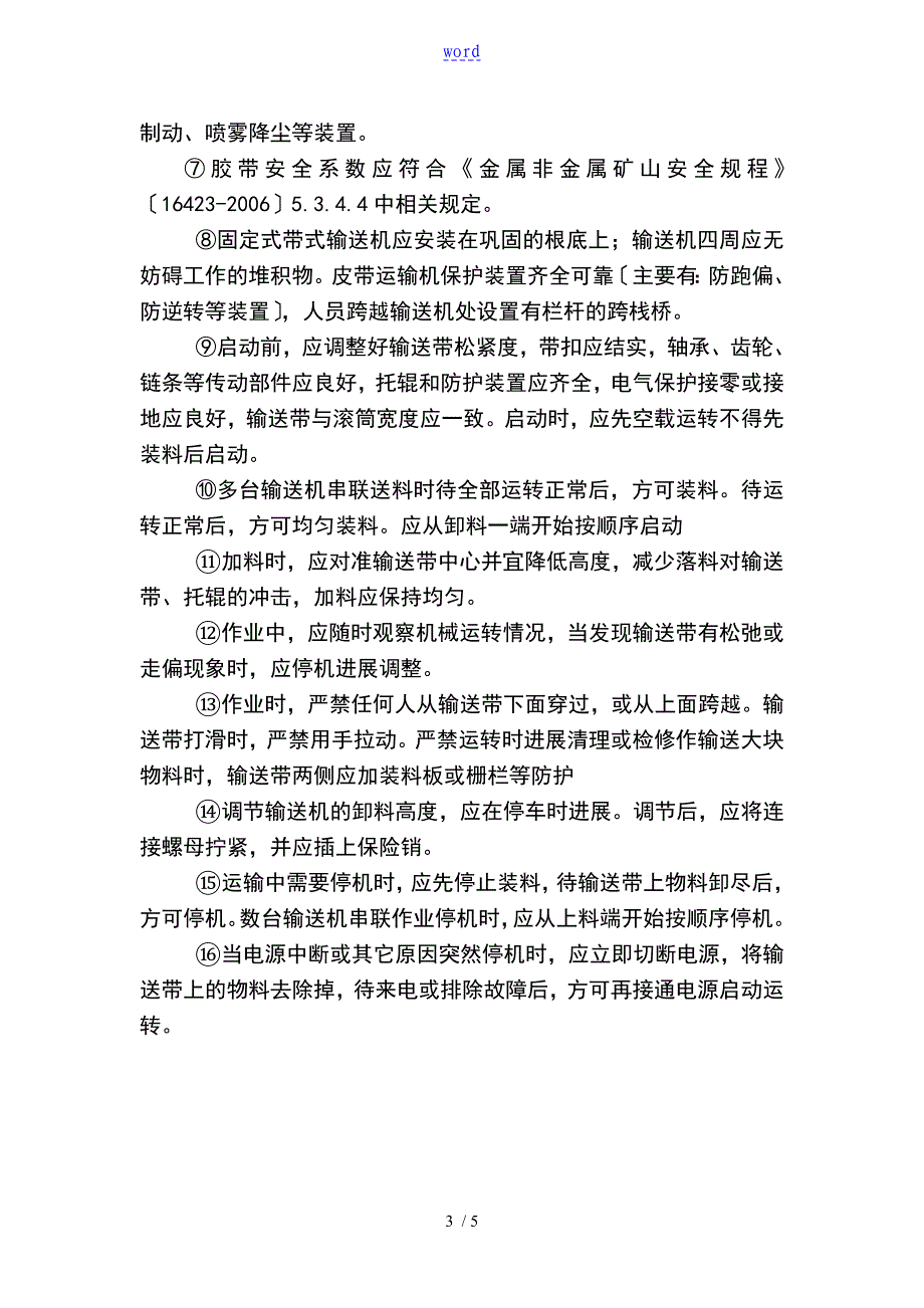 破碎设备及安全系统_第3页