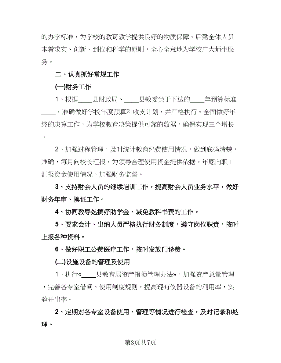 财务会计个人工作计划格式版（3篇）.doc_第3页