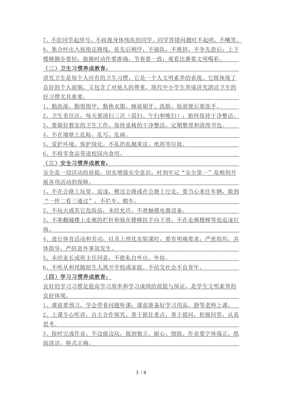 主题班会设计备课之段长签字_第3页