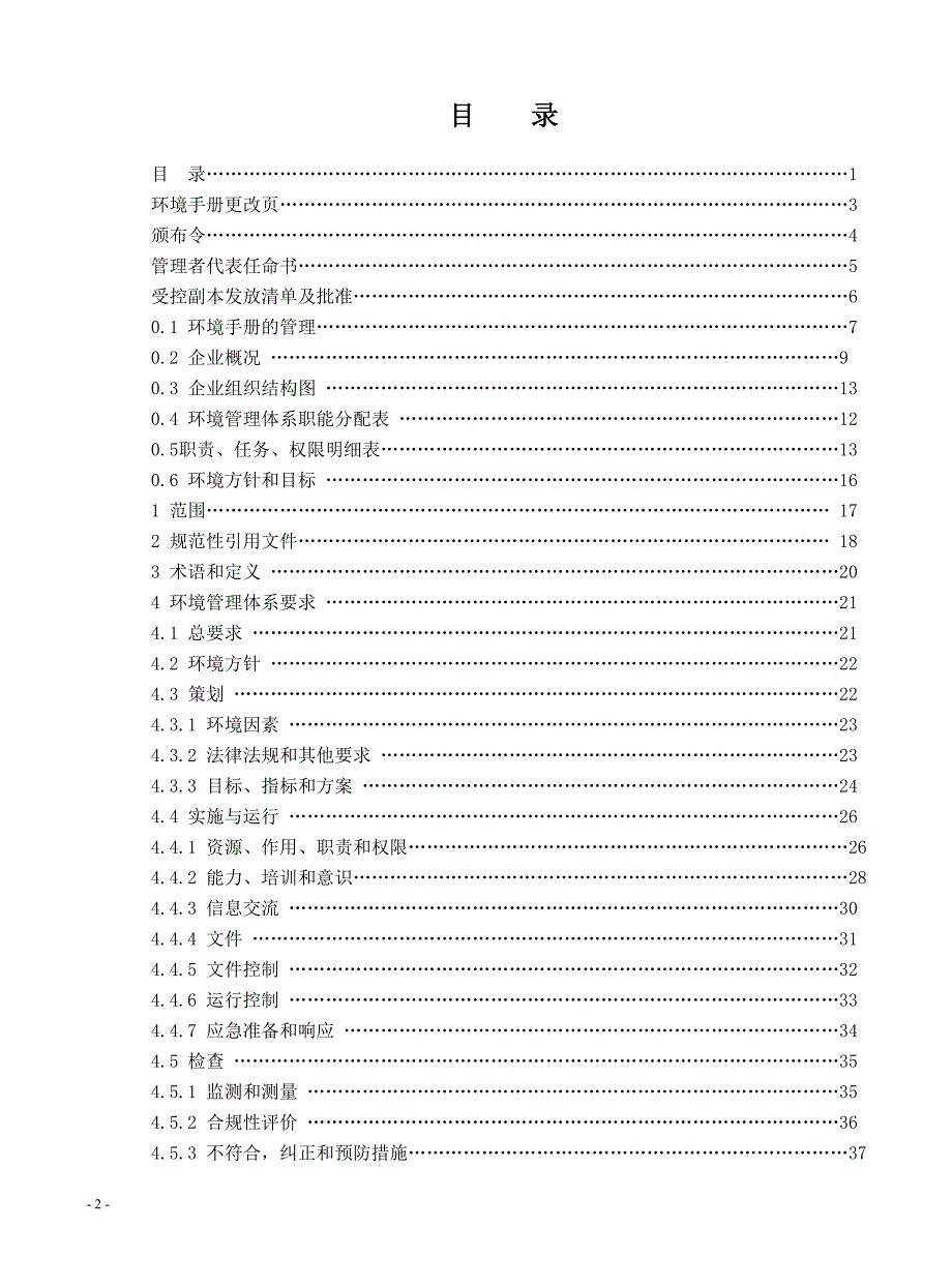 机械公司环境手册_第2页