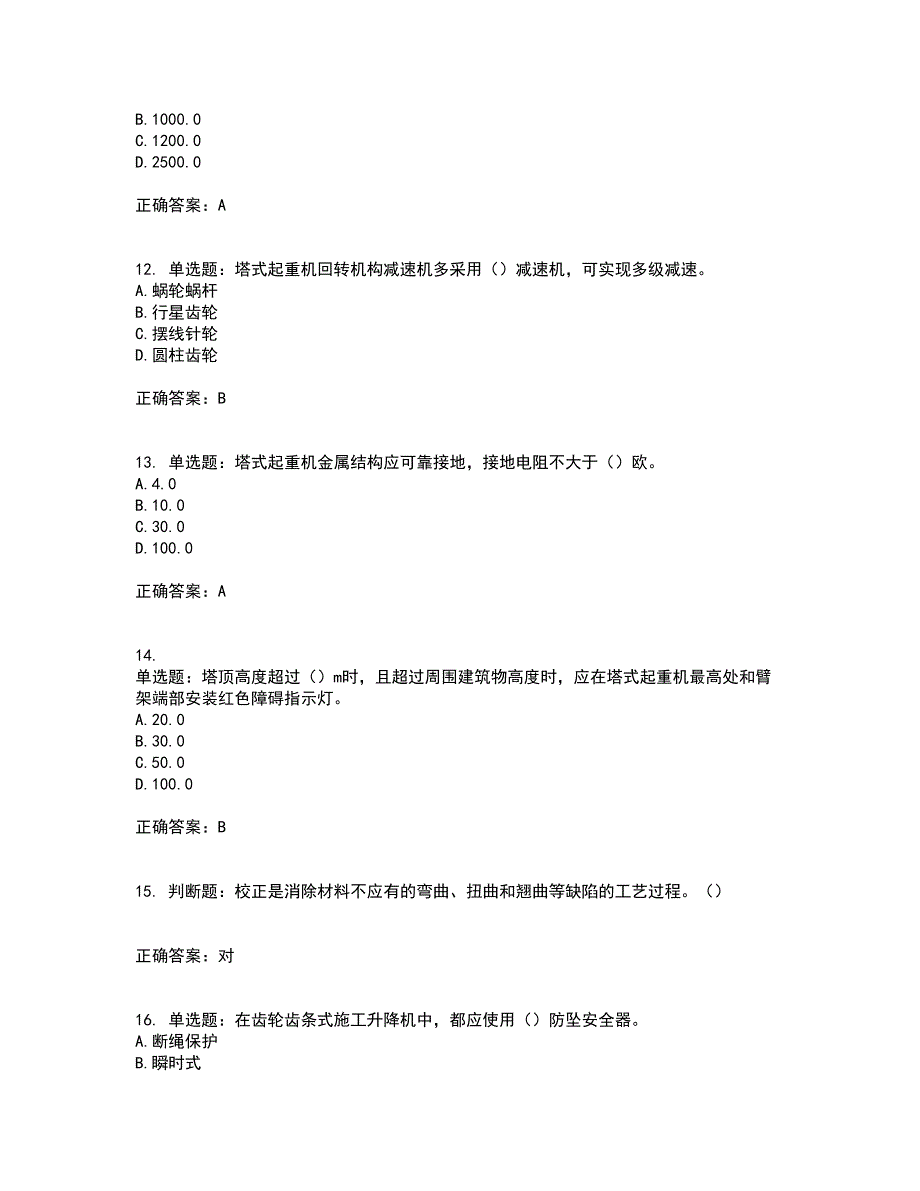 建筑起重机械安装拆卸工、维修工考前（难点+易错点剖析）押密卷附答案82_第3页