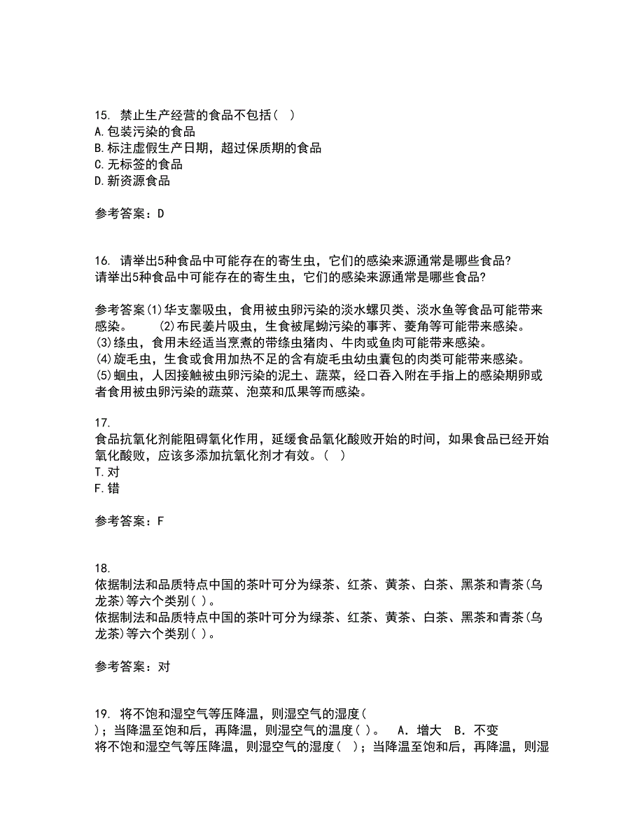 四川农业大学22春《食品标准与法规》补考试题库答案参考24_第4页