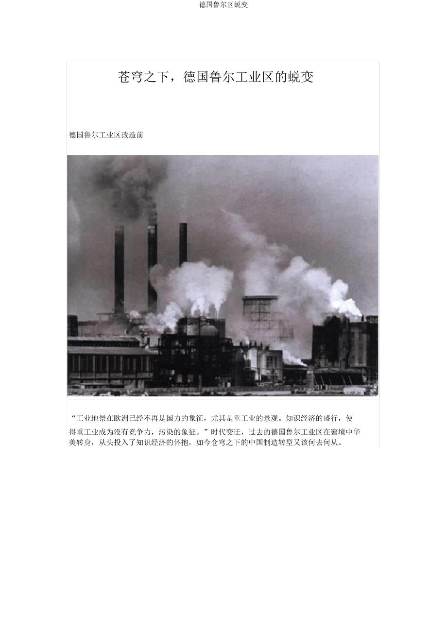 德国鲁尔区蜕变.doc_第1页