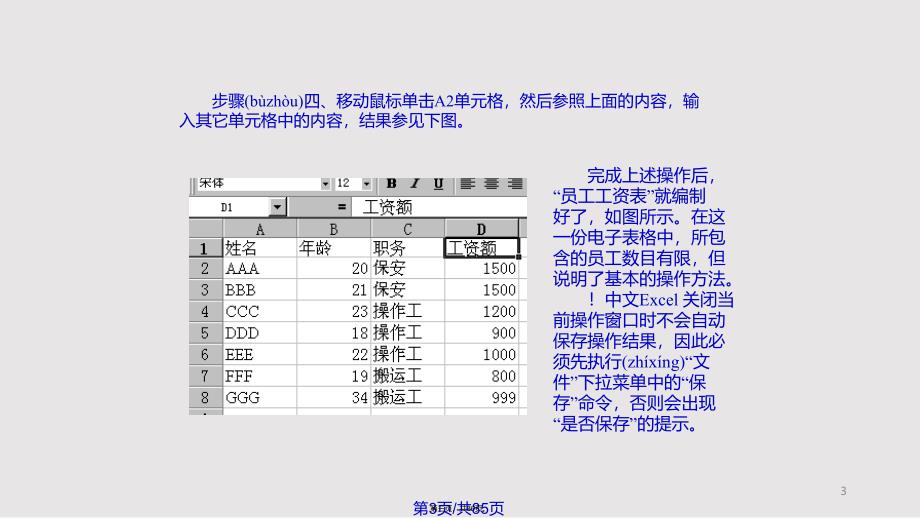 Excel高级培训教程实用教案_第3页