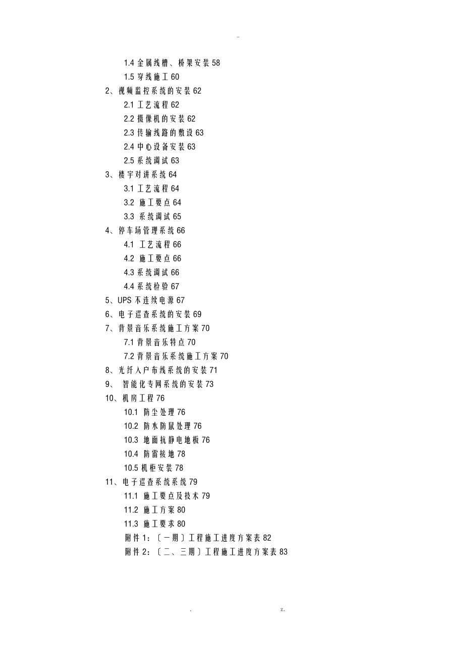 智能化施工组织设计及对策_第4页