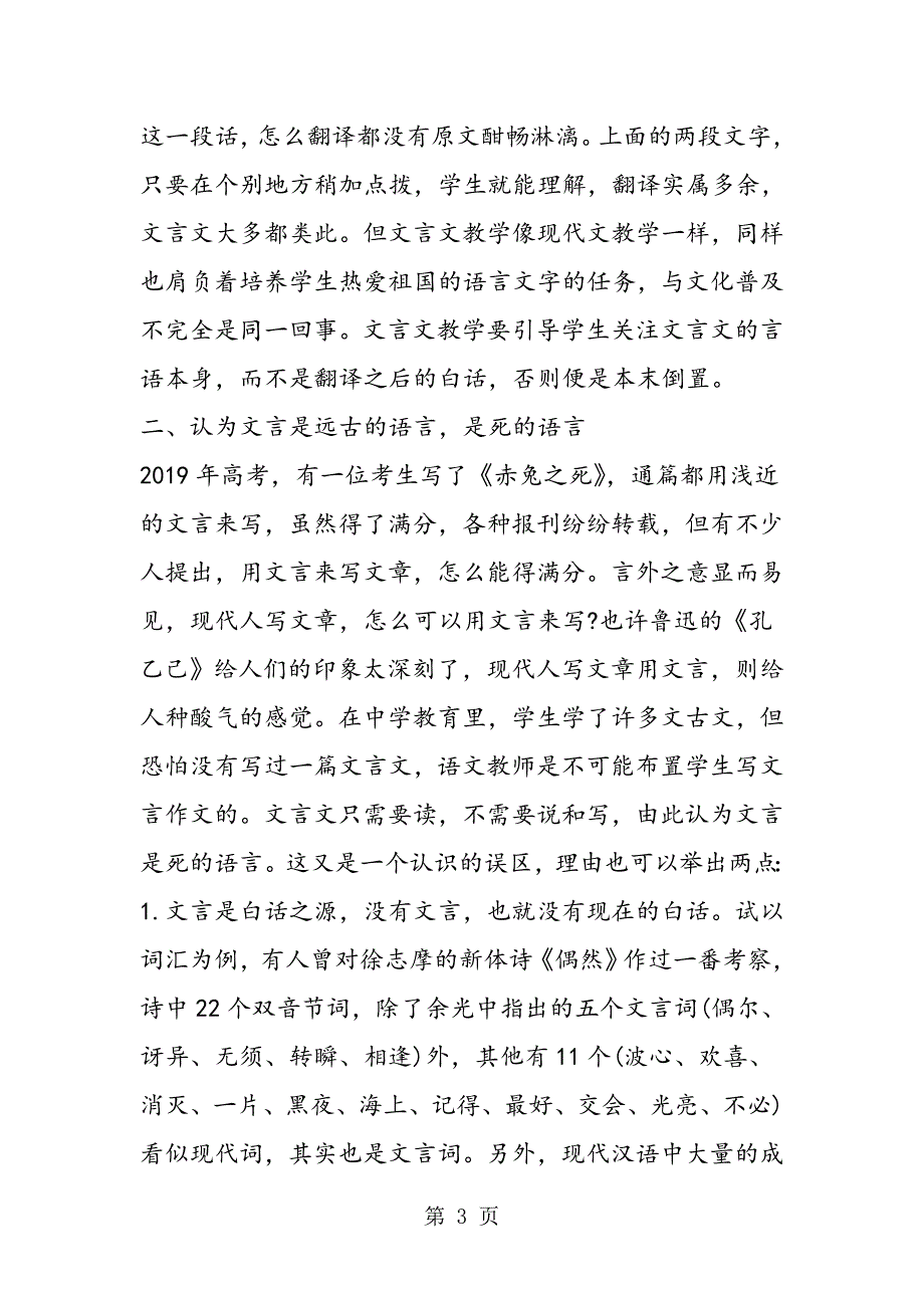 2023年文言文教学需要转变的几个基本观念.doc_第3页